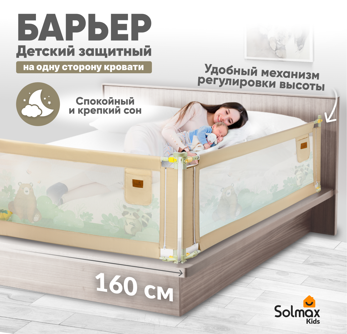 Барьер защитный для кровати от падений SOLMAX зеленый бортик в кроватку для малыша 160 см