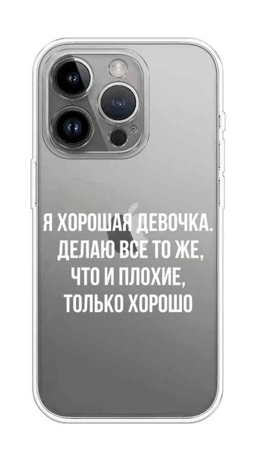 

Чехол на Apple iPhone 15 Pro Max "Хорошая девочка", Серебристый, 15850-1
