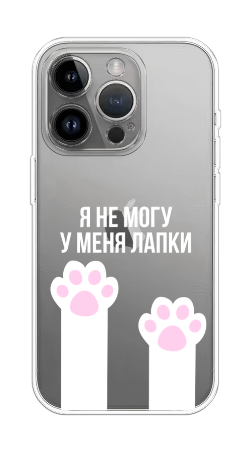 

Чехол на Apple iPhone 15 Pro Max "У меня лапки", Белый;розовый, 15850-1