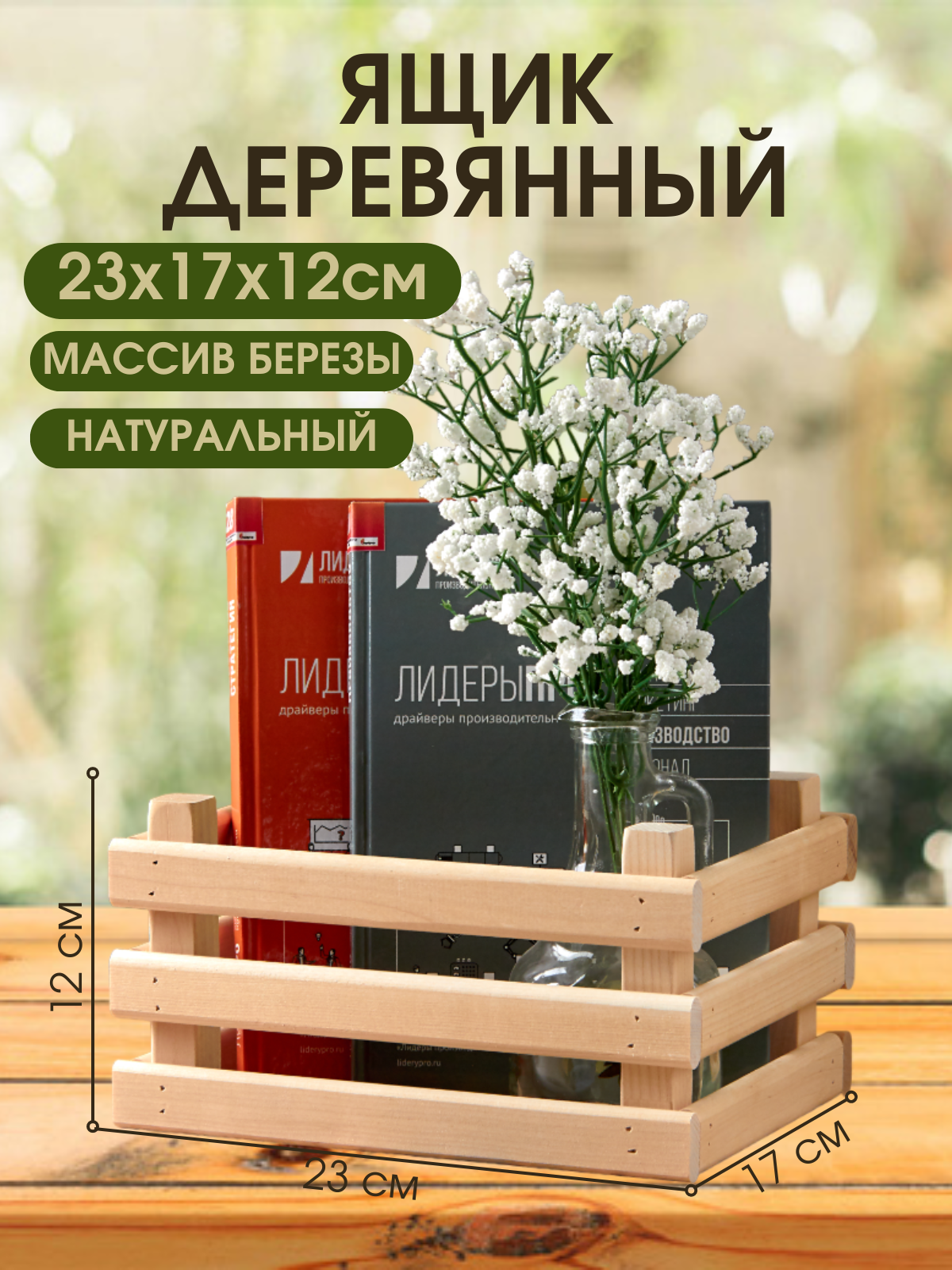 

Ящик деревянный для хранения Mr Sandman, натуральный, 23х17х12см, 23х17