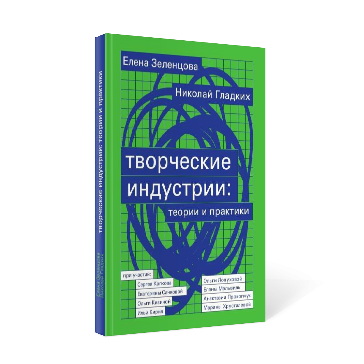 фото Книга творческие индустрии: теории и практики rugram