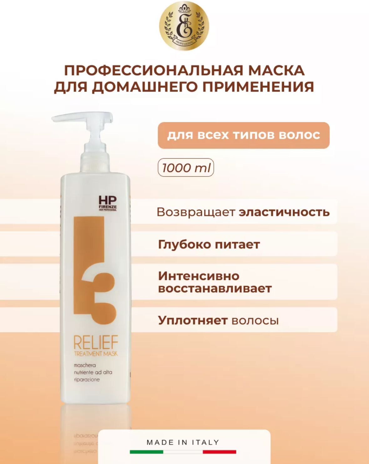 Профессиональная маска ESK Professional Relief 1000мл