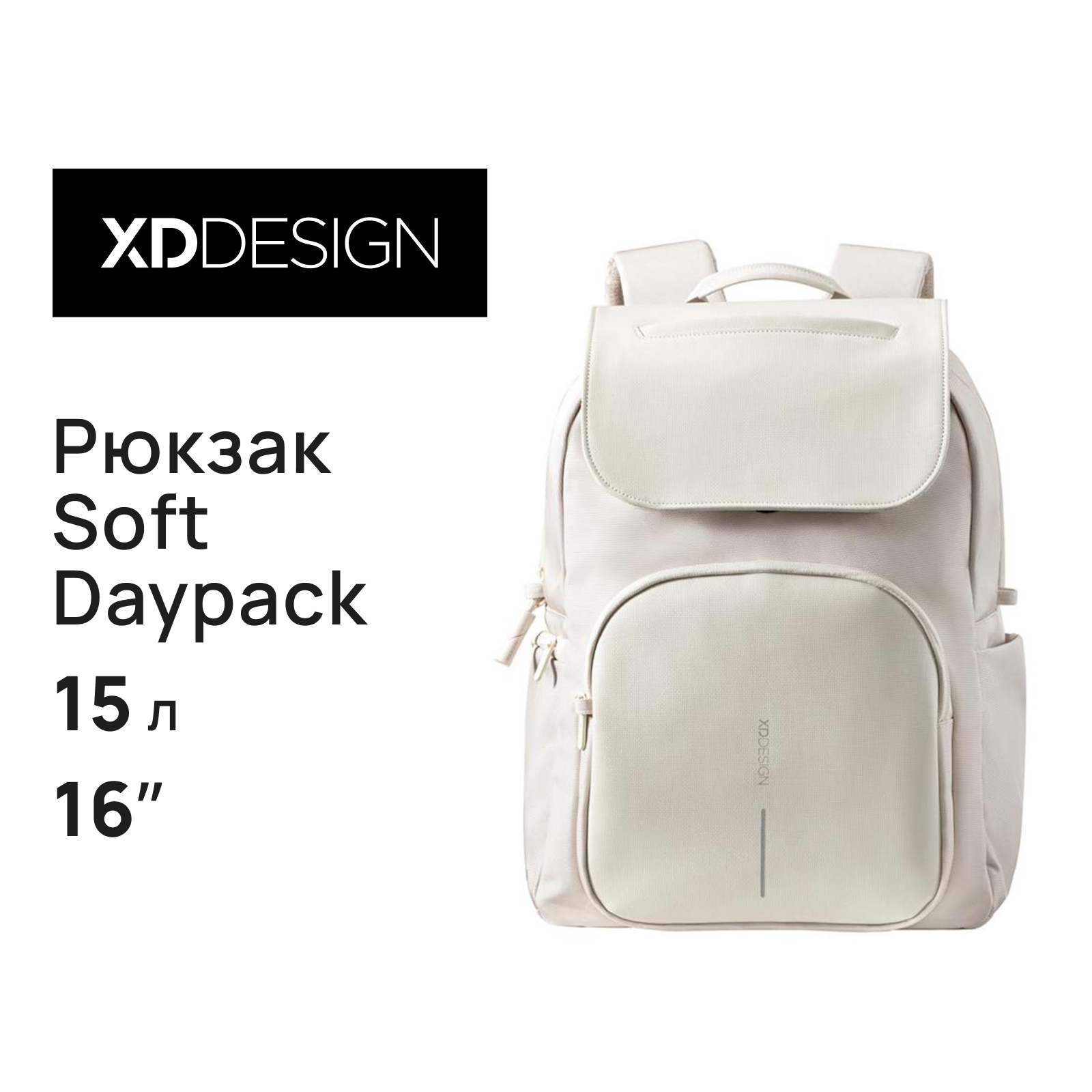 

Рюкзак унисекс XD Design Soft Daypack светло-серый, Бежевый, Soft Daypack