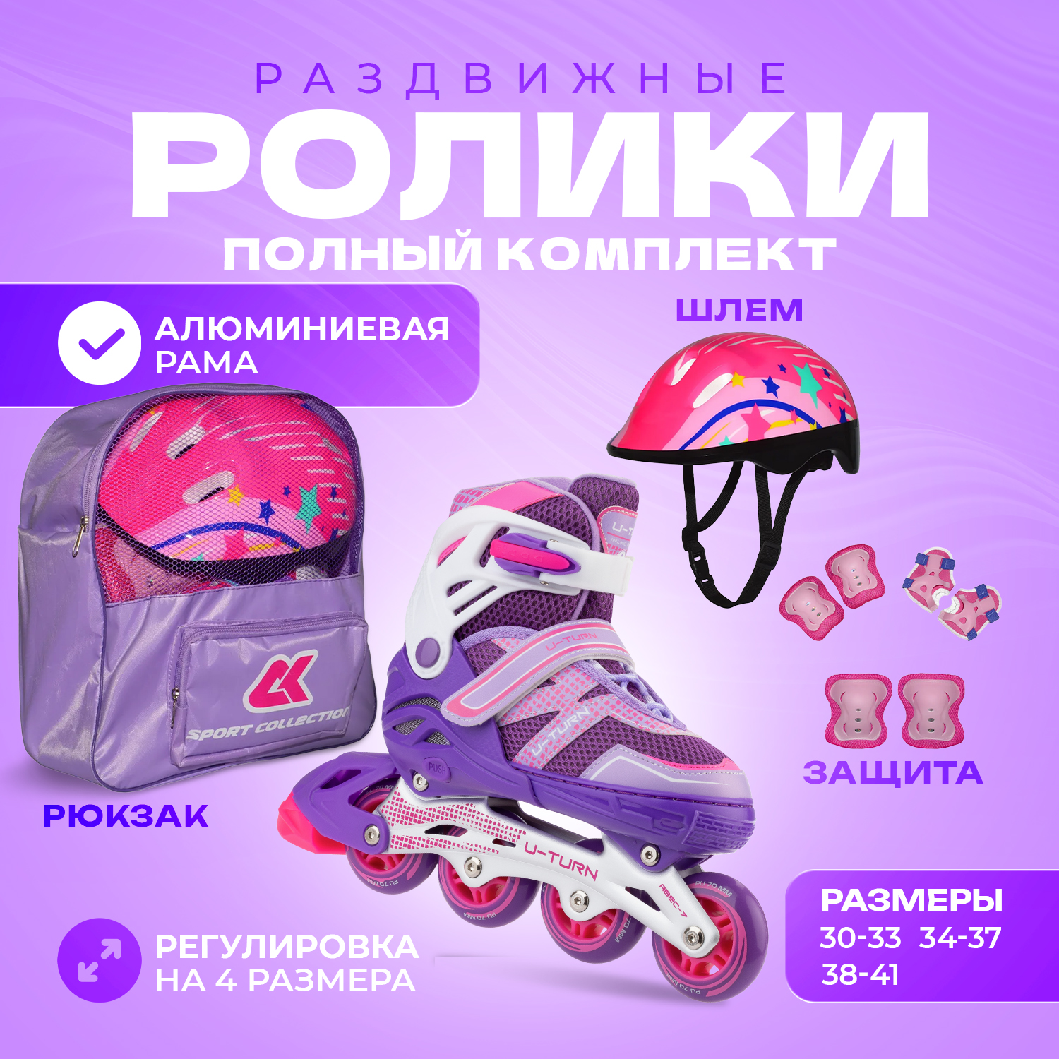 Роликовые коньки Спортивная Коллекция SET-U-TURN, S (30-33), фиолетовый