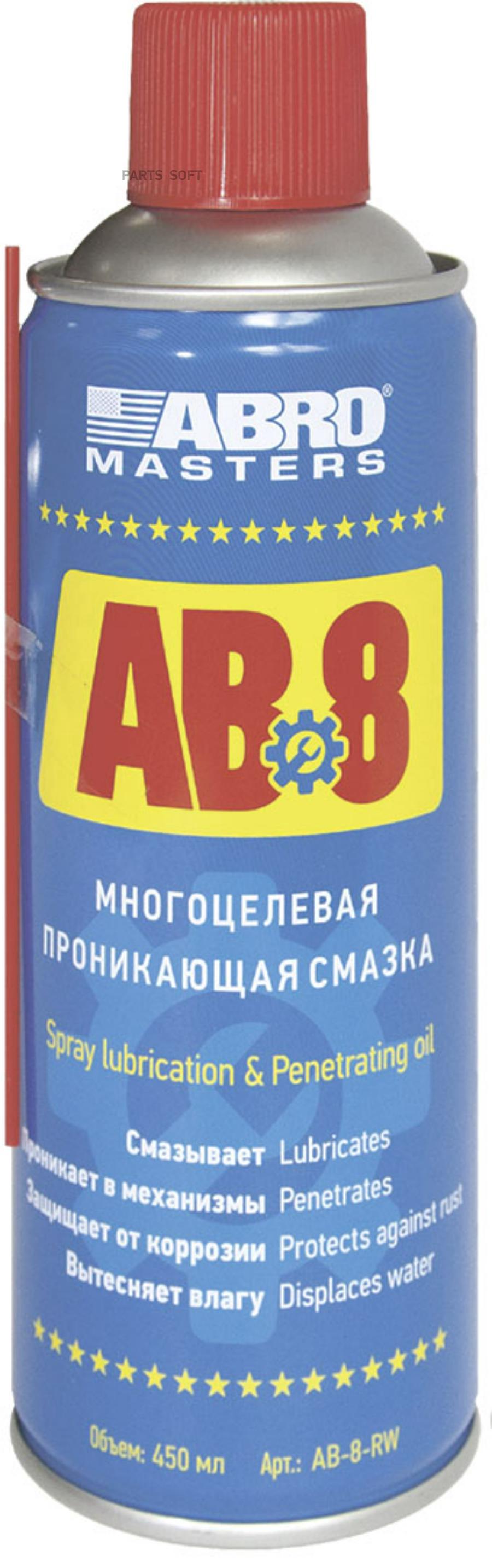 ABRO —мазка cпрей ABRO AB8 многоцелева  450 мл AB-8-R ABRO AB8RW