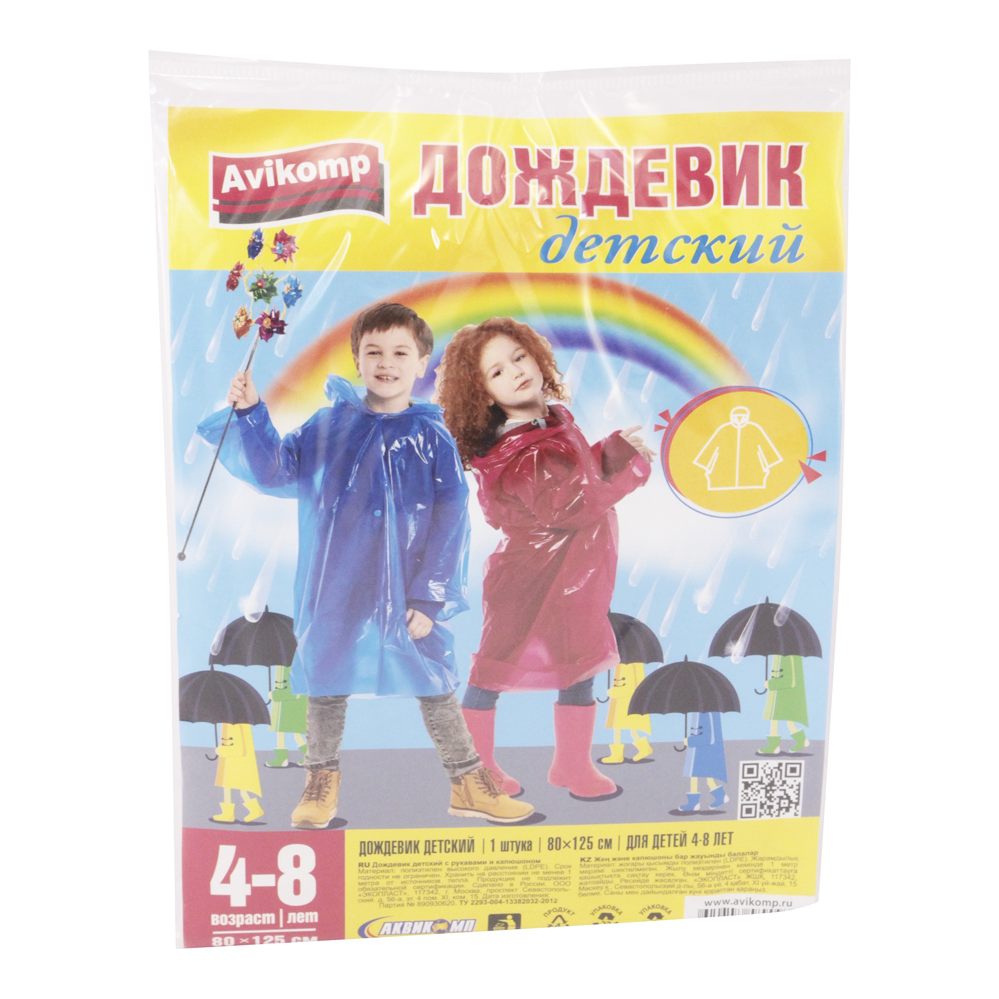 Дождевик Avikomp детский 4- 8 лет 80 х 125 см