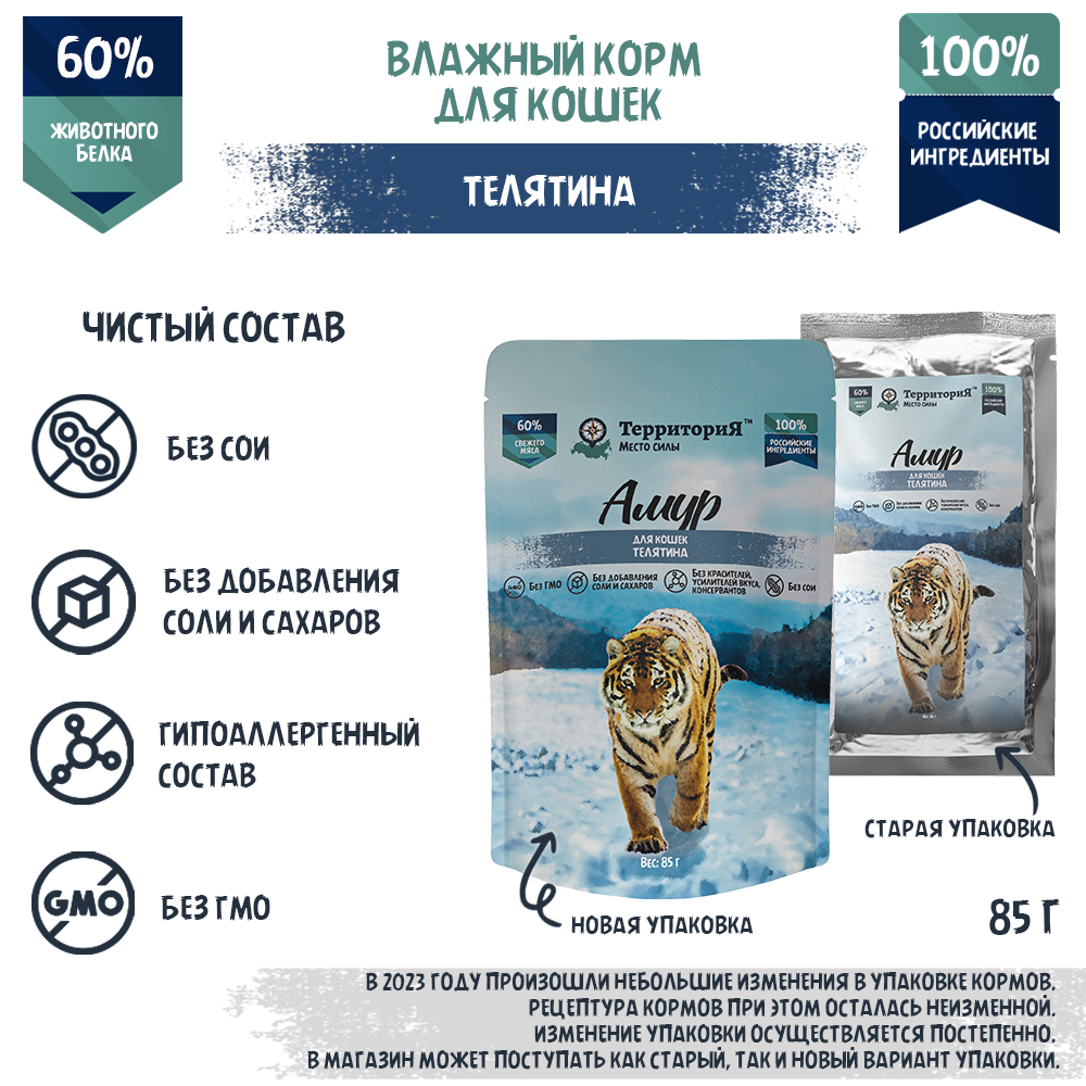 Влажный корм для кошек Территория телятина 85г 369₽