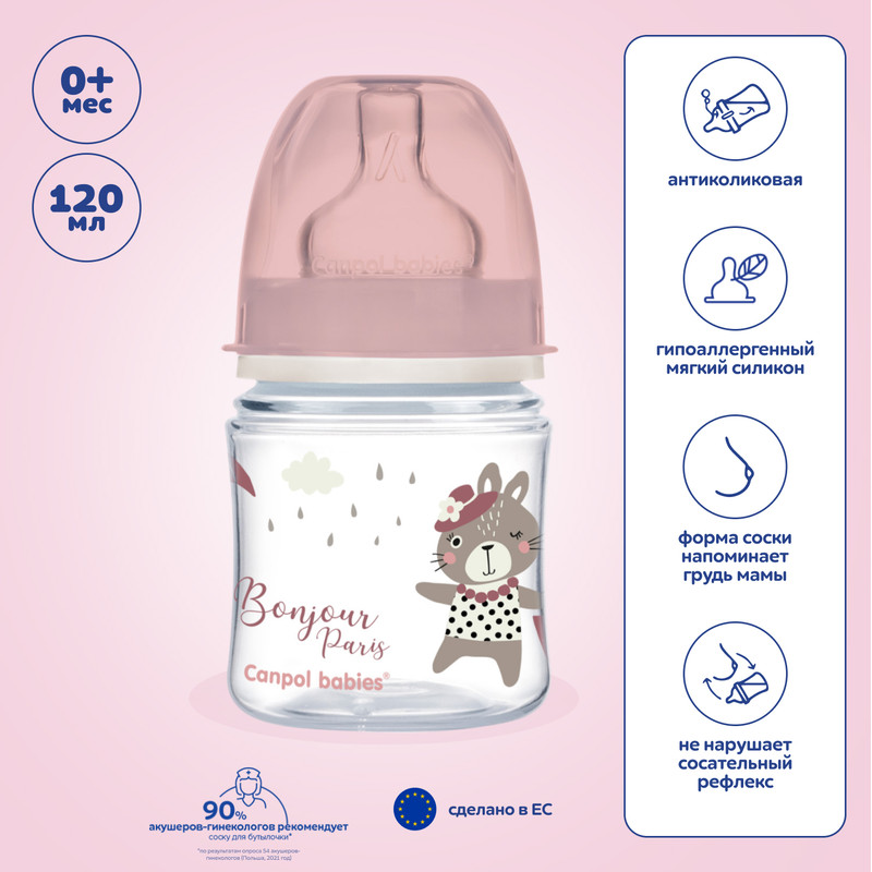 Бутылочка CANPOL Babies Bonjour Paris c широким горлом 120мл, розовый, 0+ набор бутылочка canpol babies 120мл голубая средство для купания medilana 500мл 0
