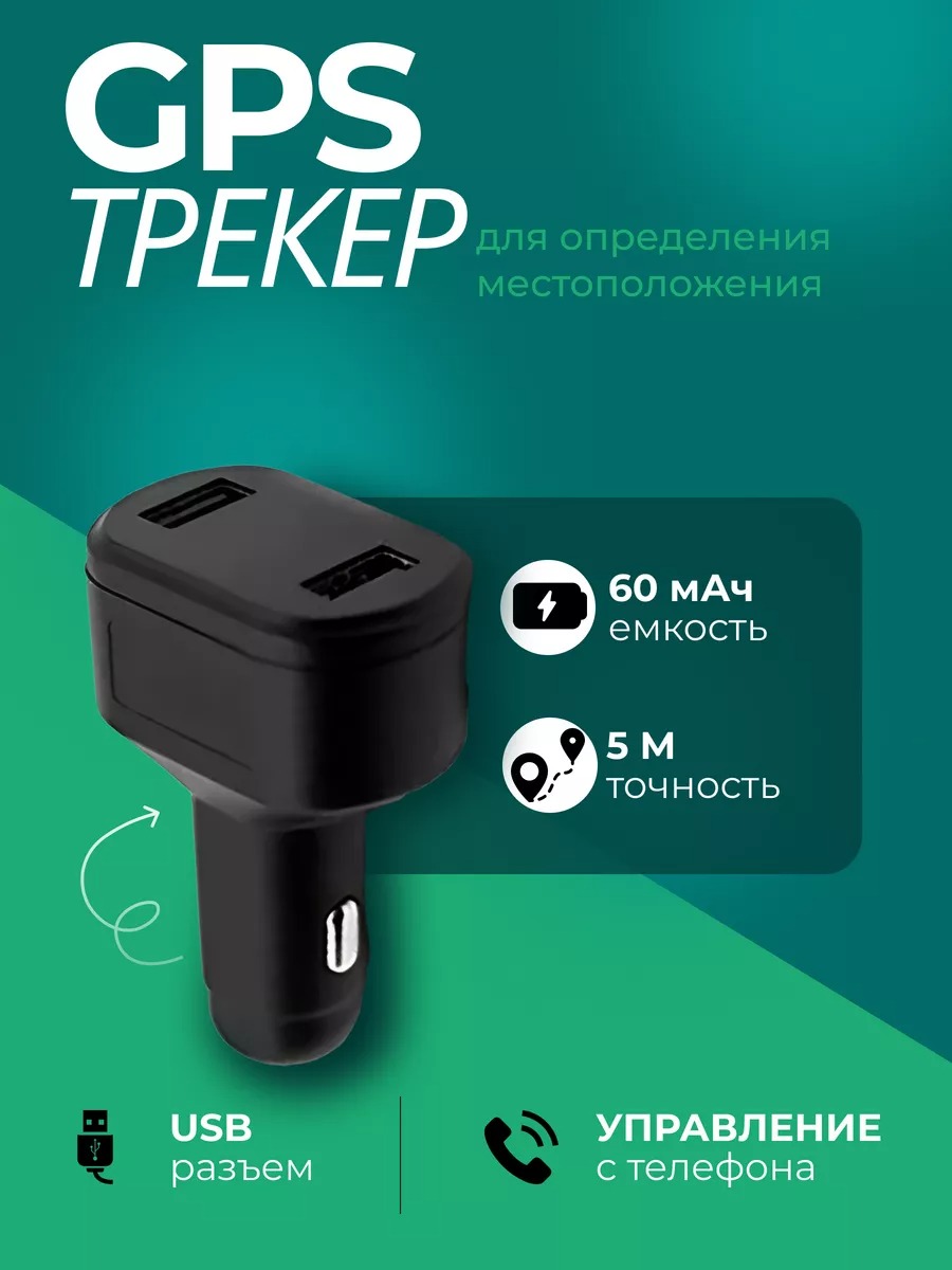 USB трекер GPS в прикуриватель автомобиля SinoTrack ST909