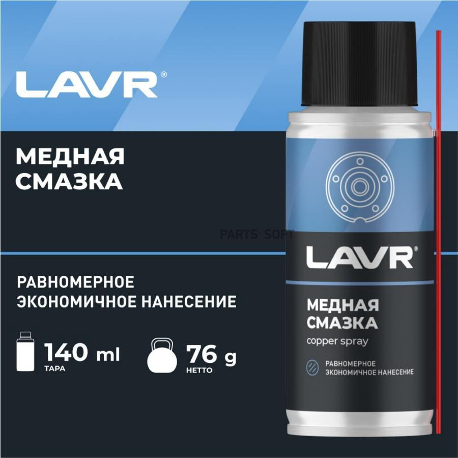 

Смазка медная, 140 мл