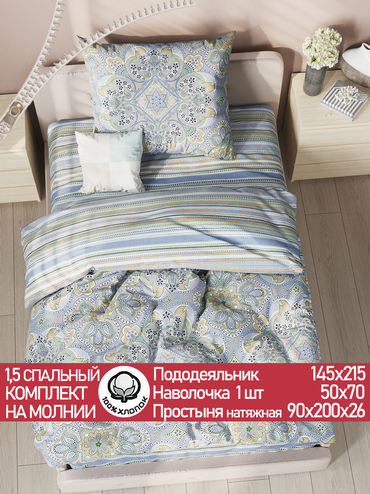 

Постельное белье Cказка Бисер 1,5 спальное