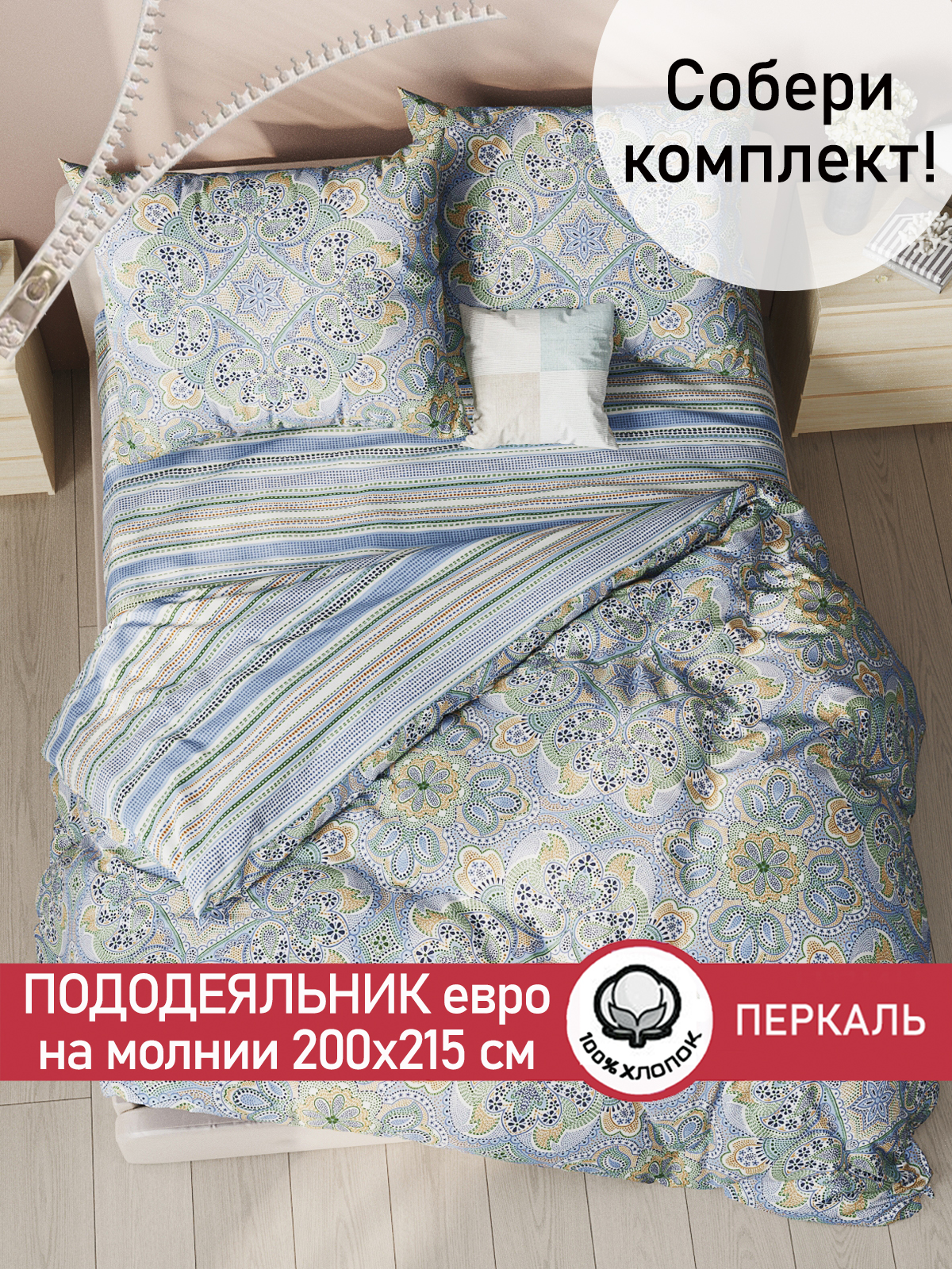 

Пододеяльник Cказка "Бисер" евро 200х215 см, Бежевый