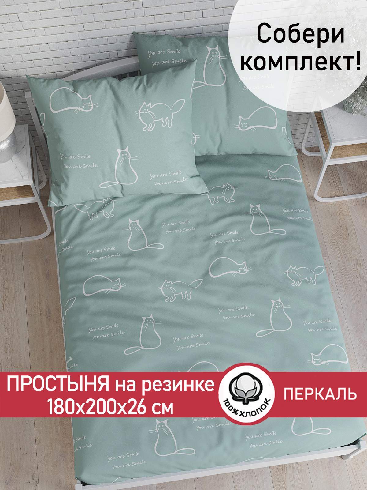 Простынь на резинке Cказка Котики мята 180х200 1830₽