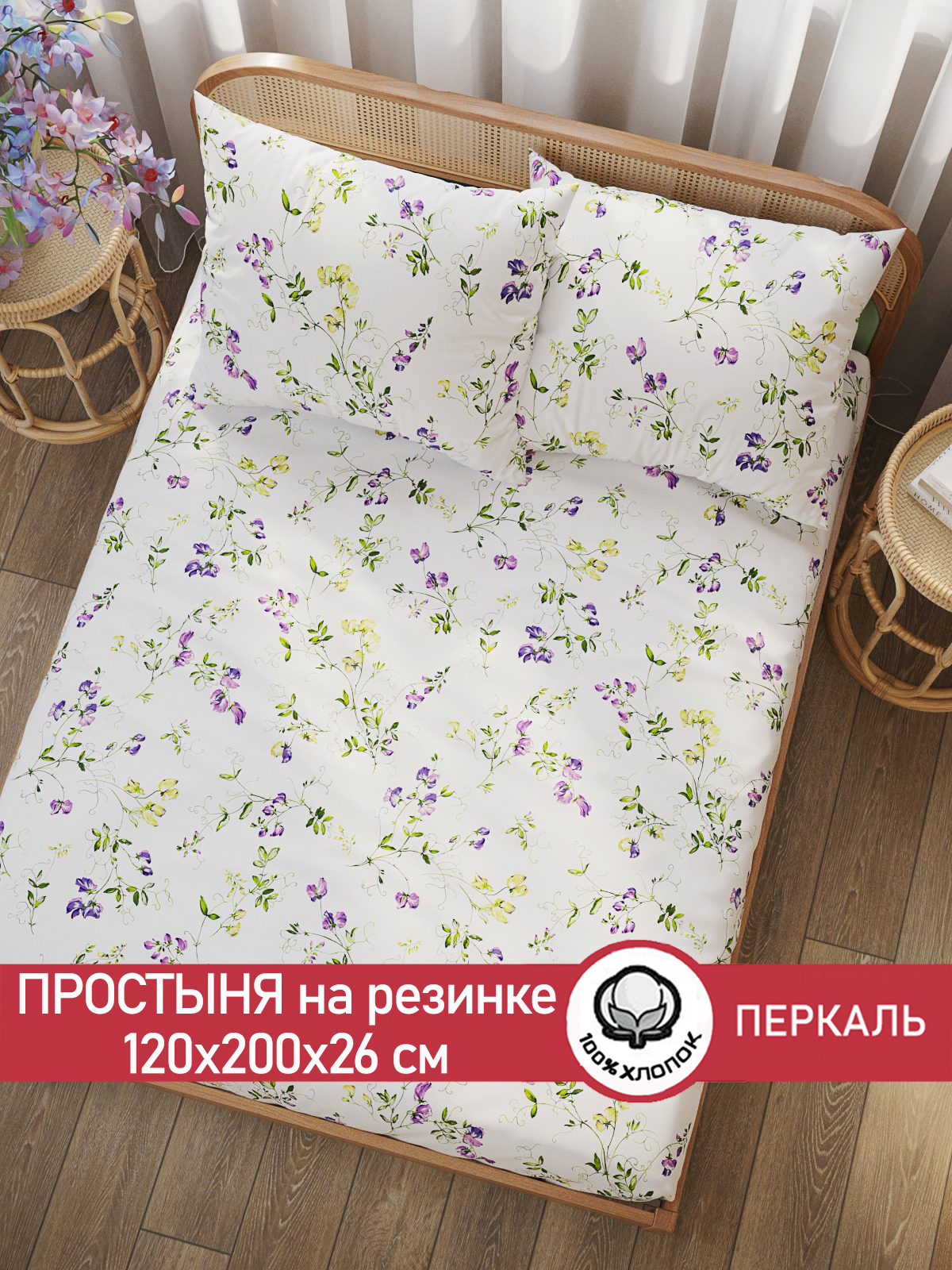 Простынь на резинке Cказка 