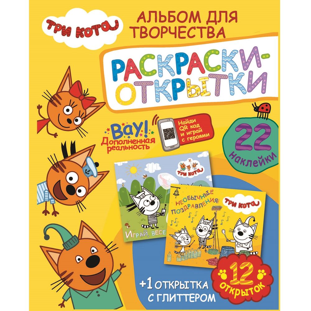 

Раскраски ND Play Три кота Море приключений с наклейками, Три кота