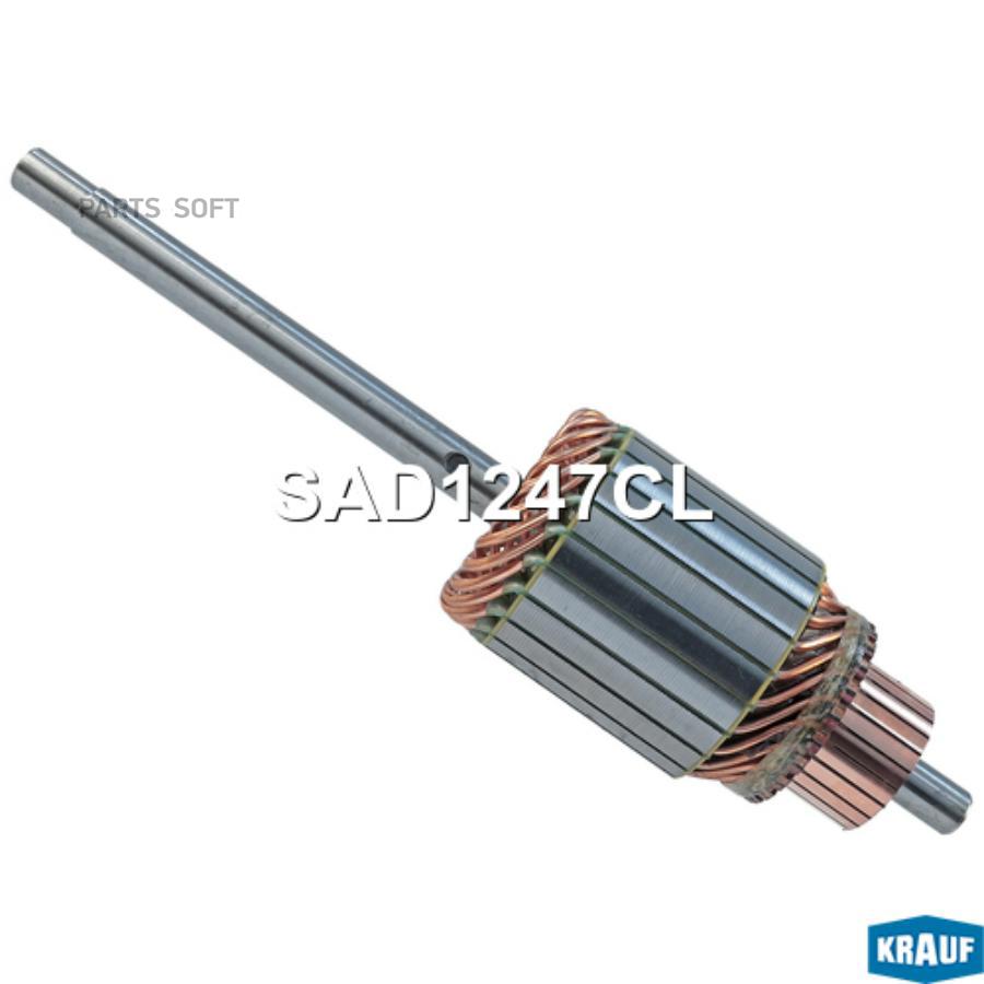 

Ротор стартера sad1247cl
