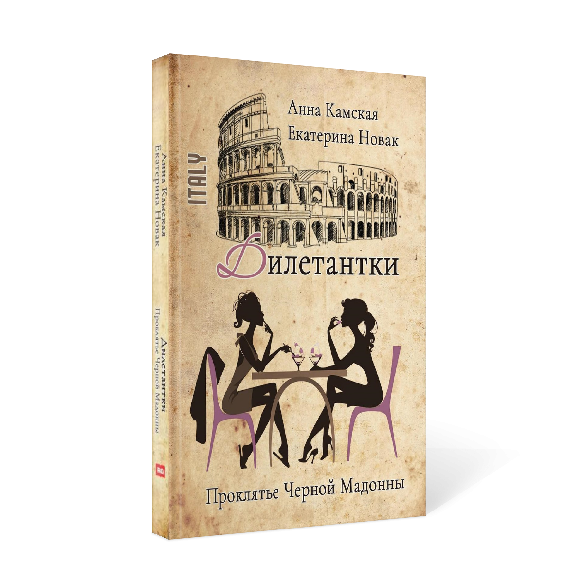 фото Книга дилетантки. проклятье черной мадонны rugram