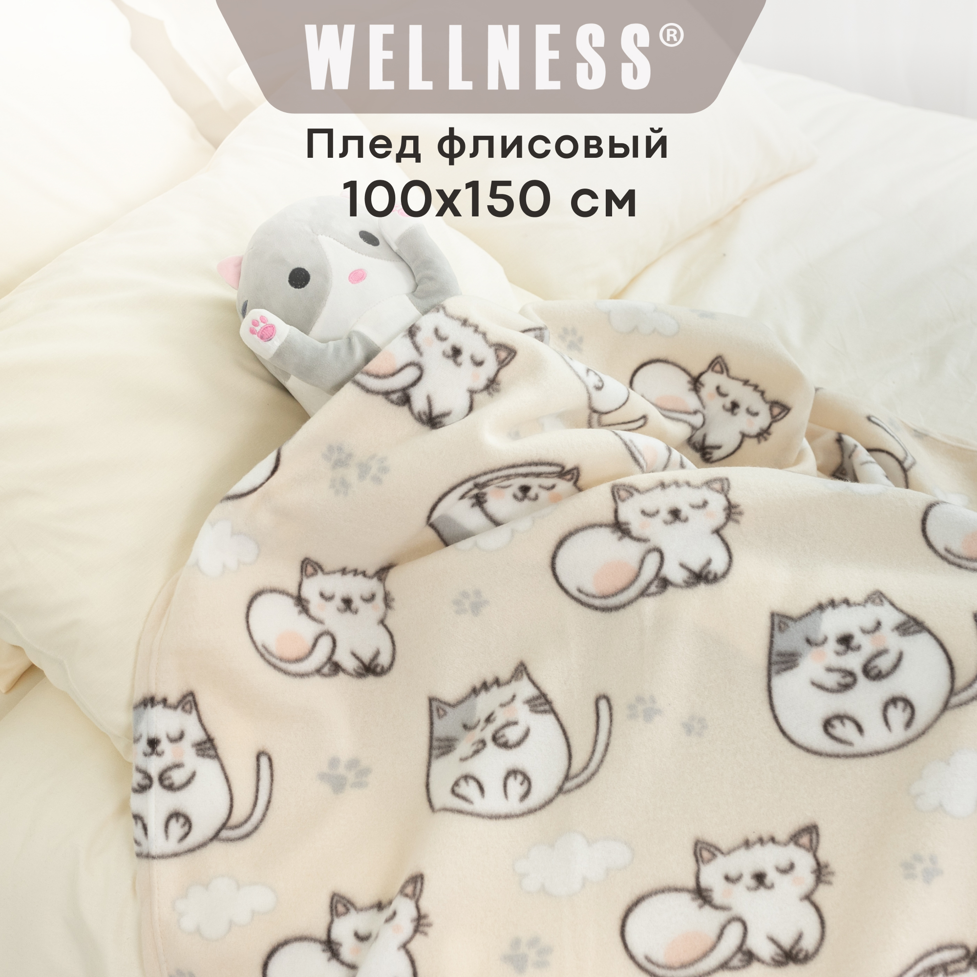 Плед флисовый детский котики 100х150 WELLNESS WPT105 610₽