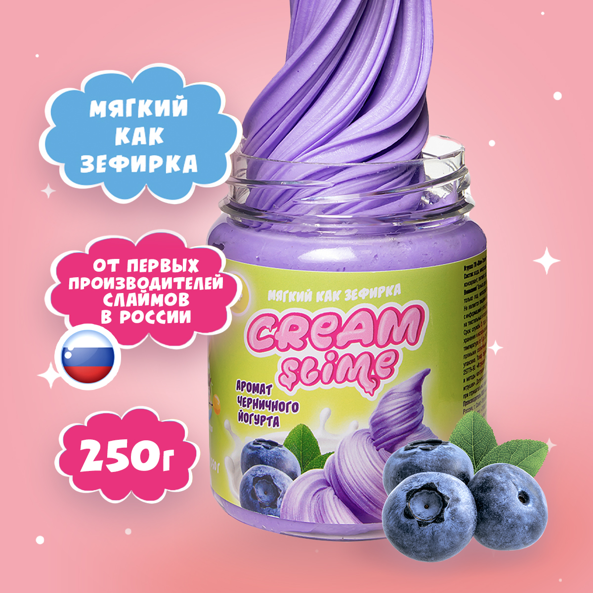 Игрушка для детей Slime с ароматом черничного йогурта 250 г слайм cream slime с ароматом мандарина 100 г