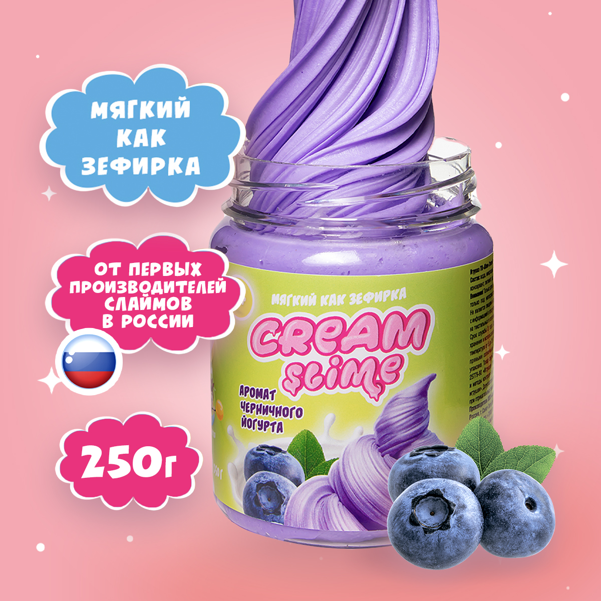 Игрушка для детей Slime с ароматом черничного йогурта 250 г флаффи слайм cream slime с ароматом банана 250 г жвачка для рук антистресс лизун