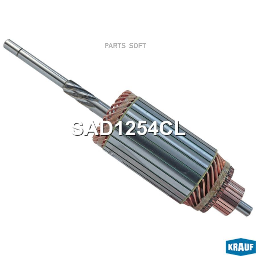 

Ротор стартера sad1254cl