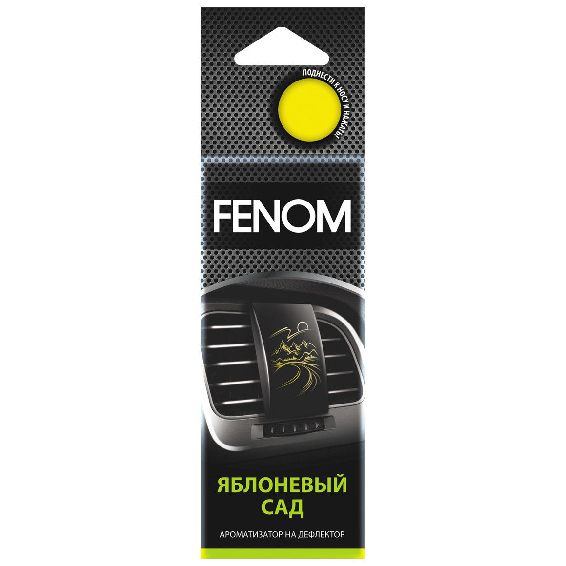

Ароматизатор FENOM на дефлектор "Яблоневый сад"