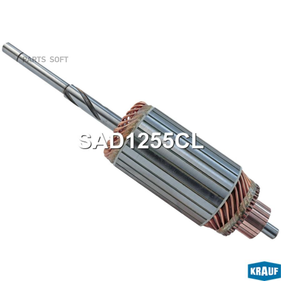 

Ротор стартера sad1255cl