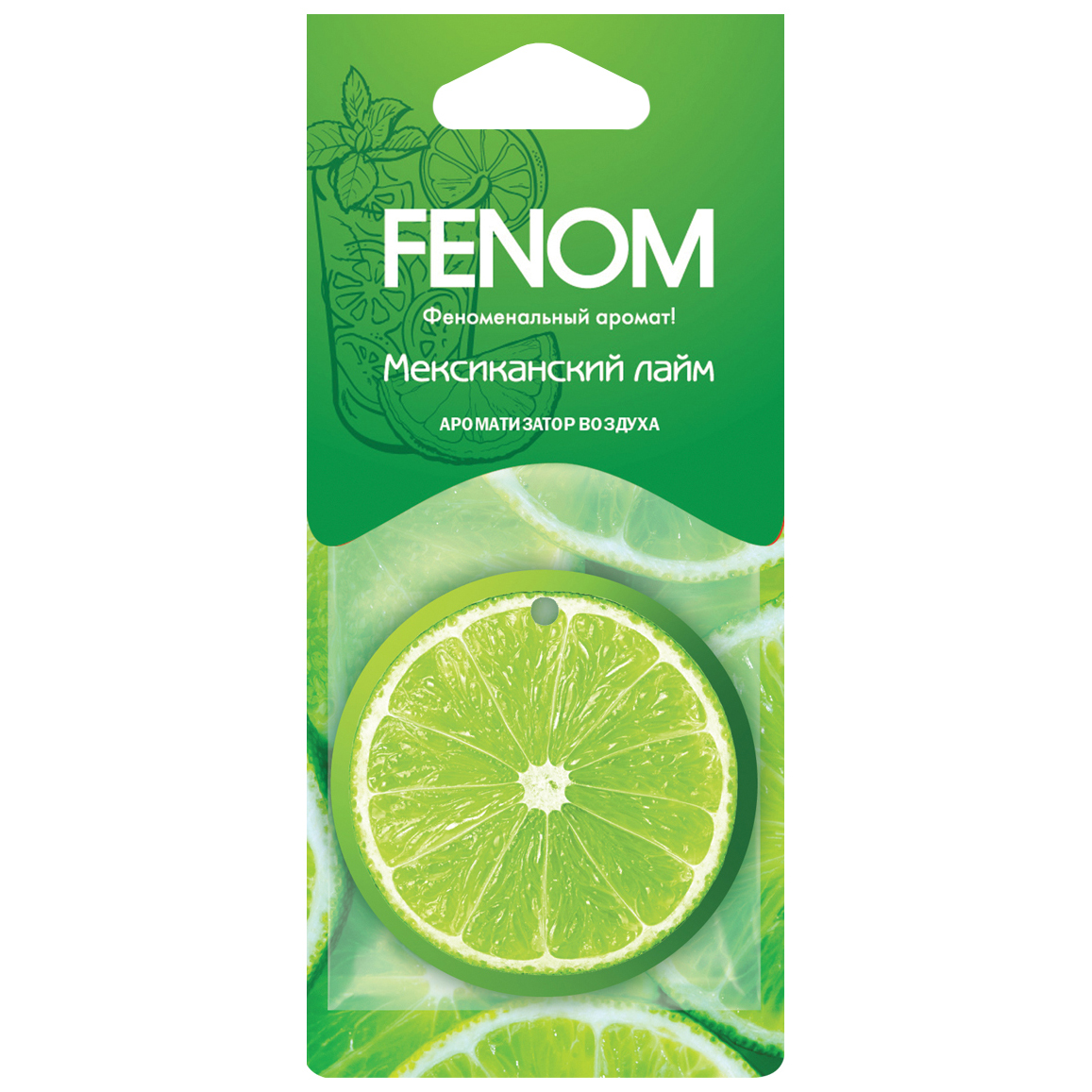 

Ароматизатор FENOM подвесной "Мексиканский лайм"