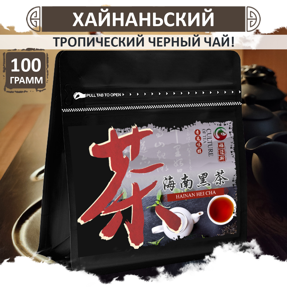 

Хайнаньский черный чай Fumaisi, фруктовый тропический ароматный Hainan Hei Cha, 100 г, Hainan_hei_cha