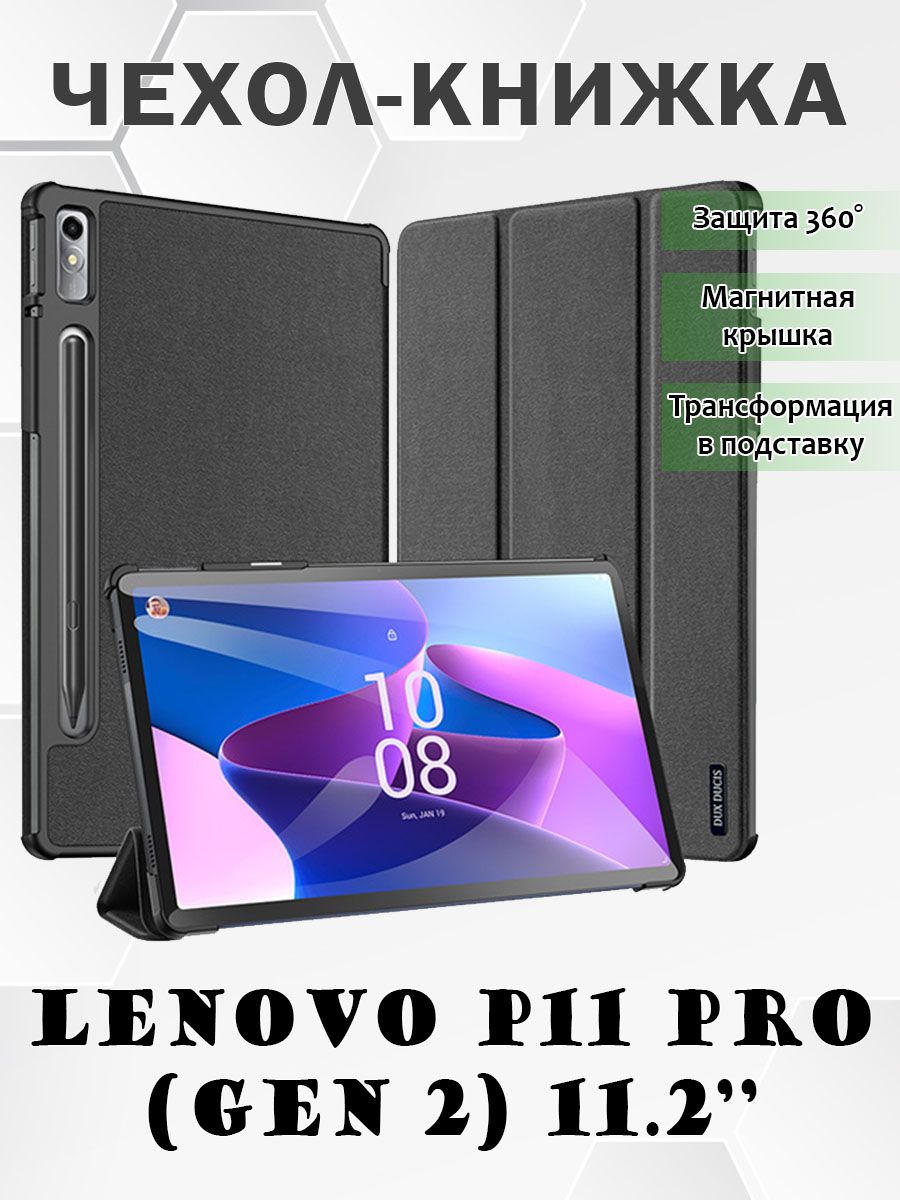 Чехол книжка Dux Ducis для Lenovo Tab P11 Pro Gen 2 112 Domo series черный 1465₽