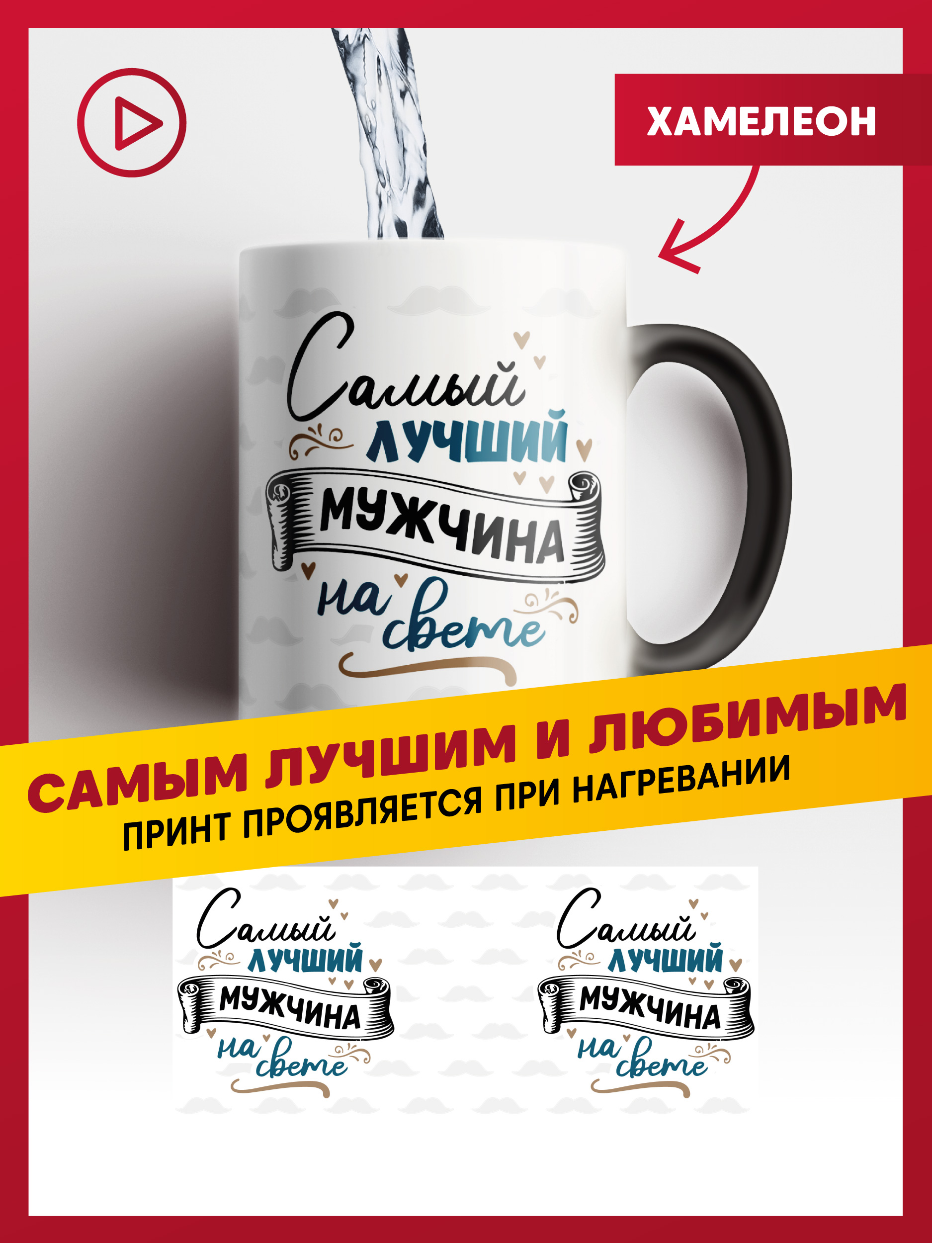 

Кружка daily.gifts хамелеон с принтом Самый лучший мужчина керамика, К-ХАМ-ХМЛН-ЛУЧШМУЖЧ