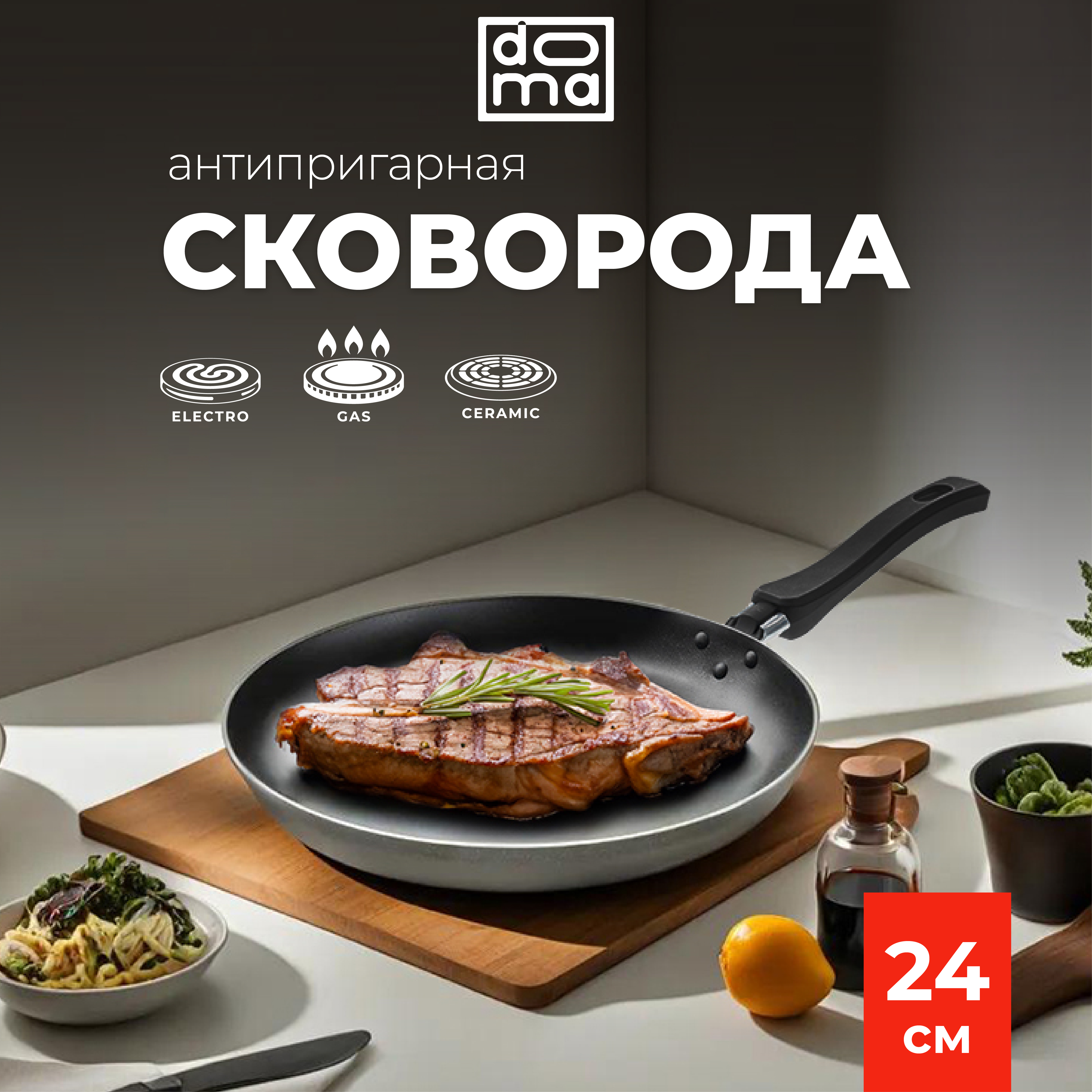 Сковорода DomA Constant Promo 24см