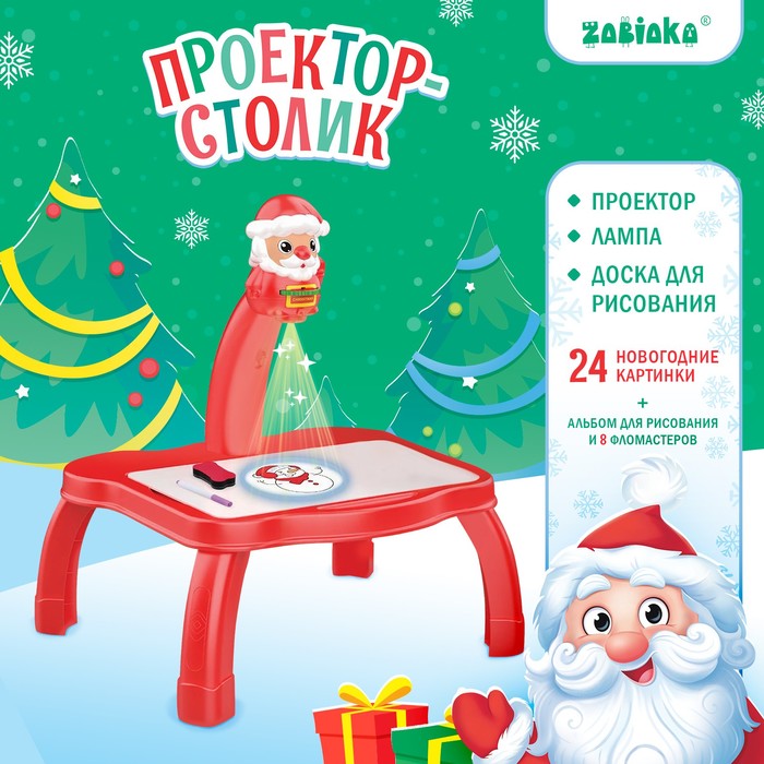 Проектор-столик ZABIAKA, С Новым годом, свет, цвет красный проектор zabiaka весёлые зверята 9946585 свет зелёный
