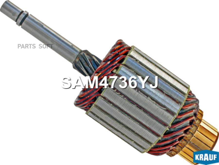 

Ротор стартера sam4736yj