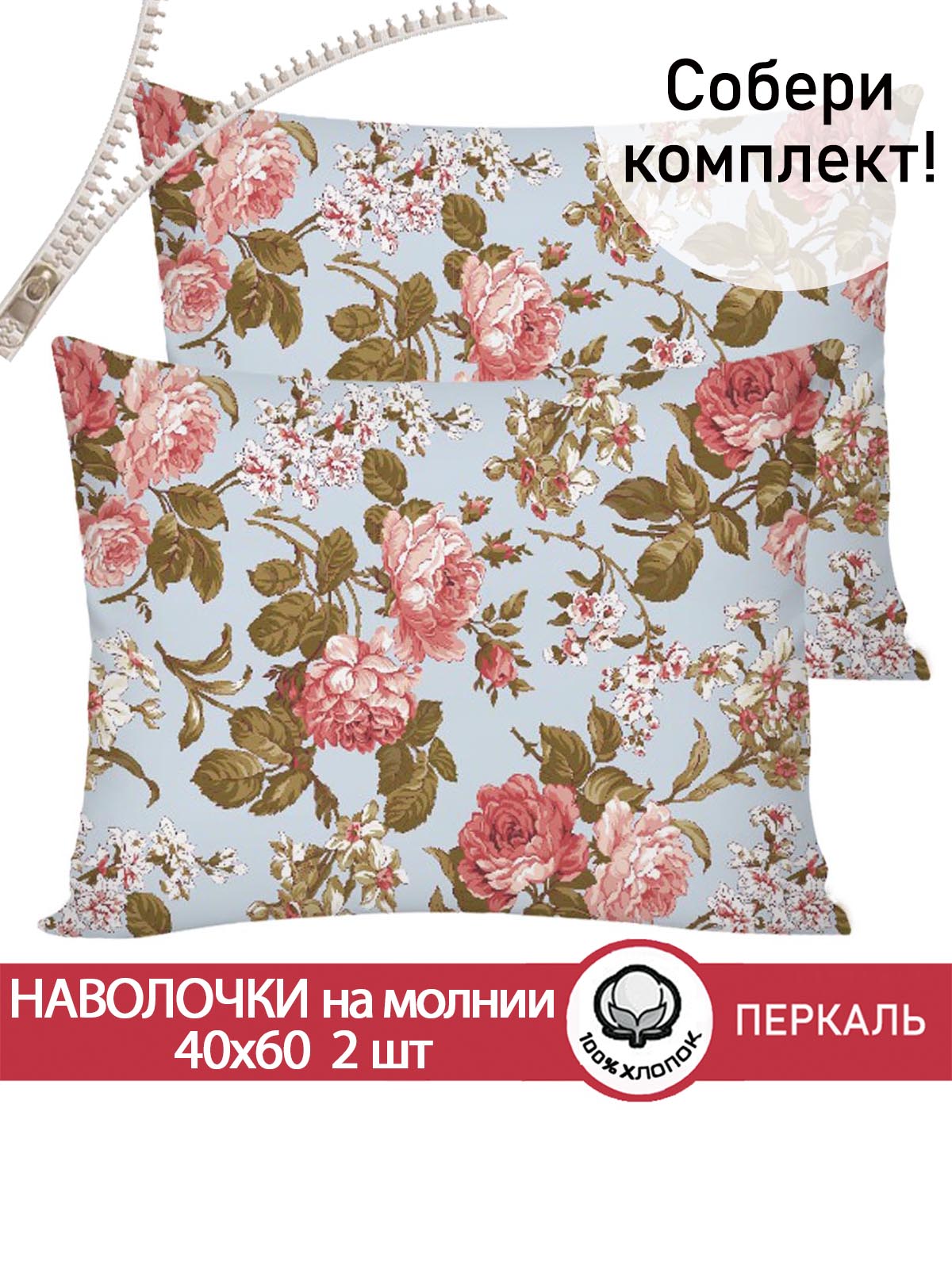 

Наволочка Cказка "Прохоровская роза (новая)" 40х60 см 2шт, Голубой
