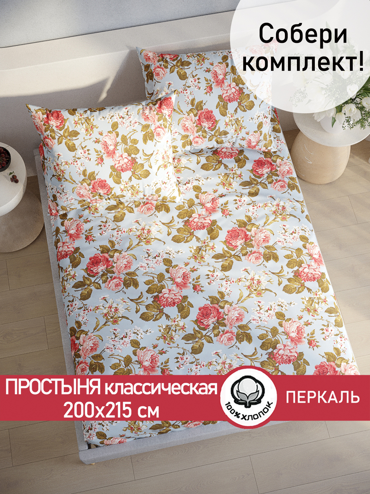 Простынь Cказка 