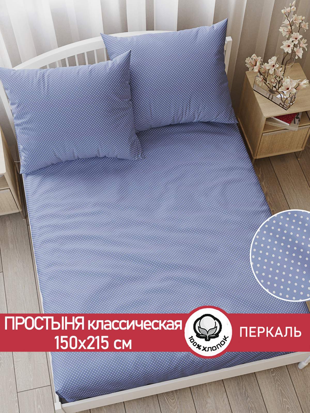 

Простынь Сказка Нежность 150х215 см