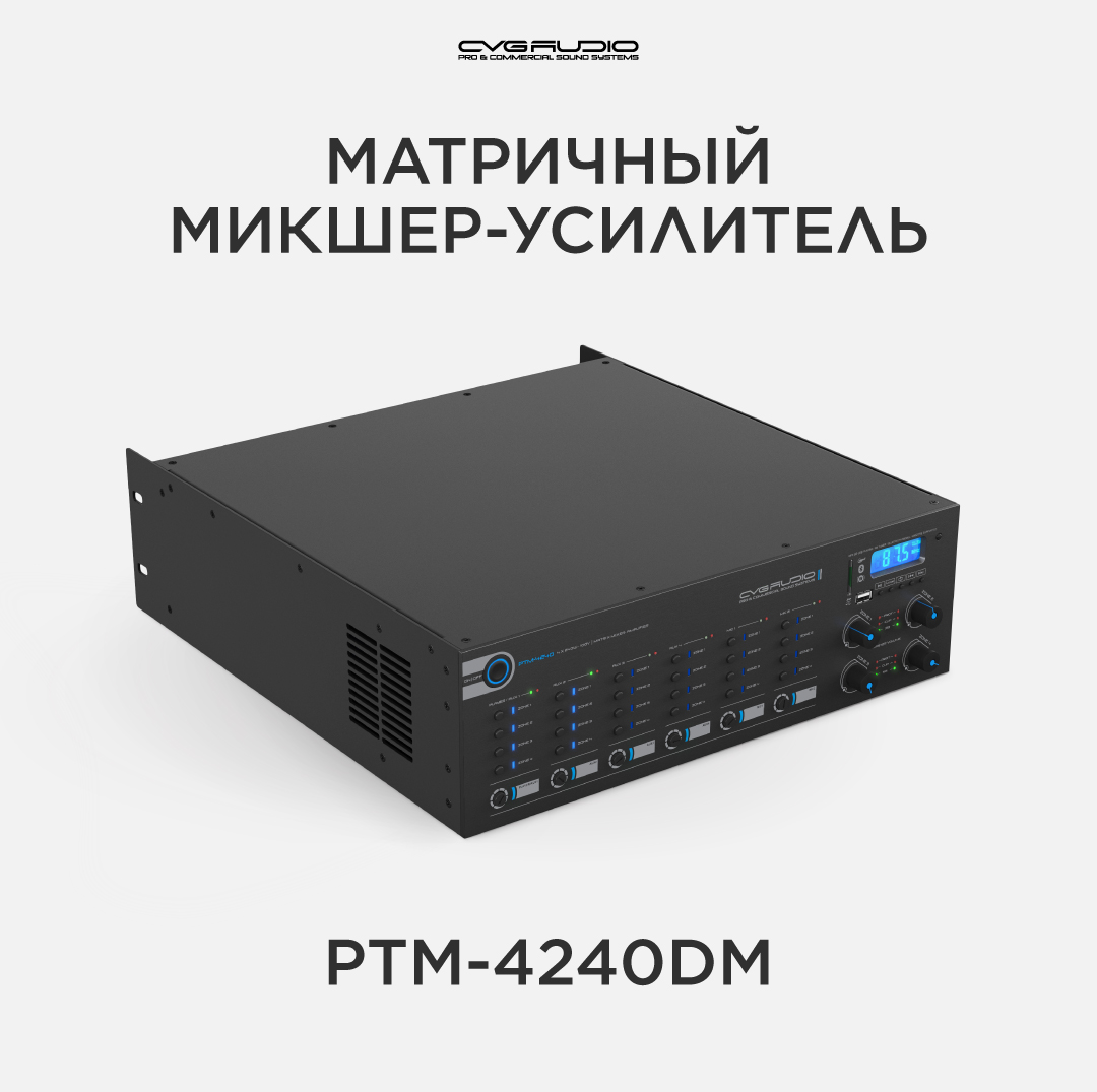 

Усилитель мощности CVGaudio PTM-4240Dm, PTM-4240Dm