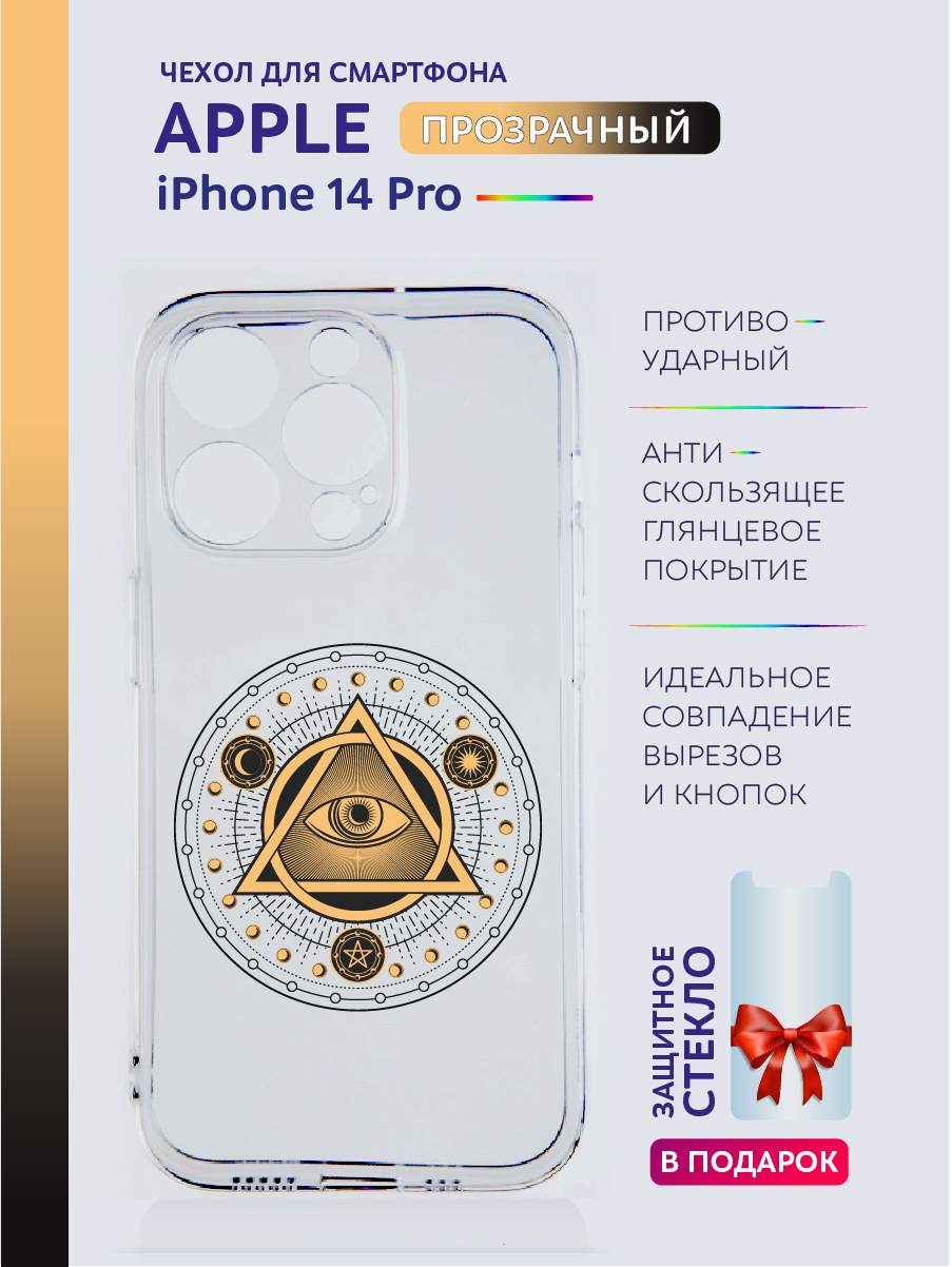 

Чехол на iPhone 14 Pro прозрачный с принтом бабочки, Желтый;розовый;синий;фиолетовый;черный, Apple iPhone 14 Pro