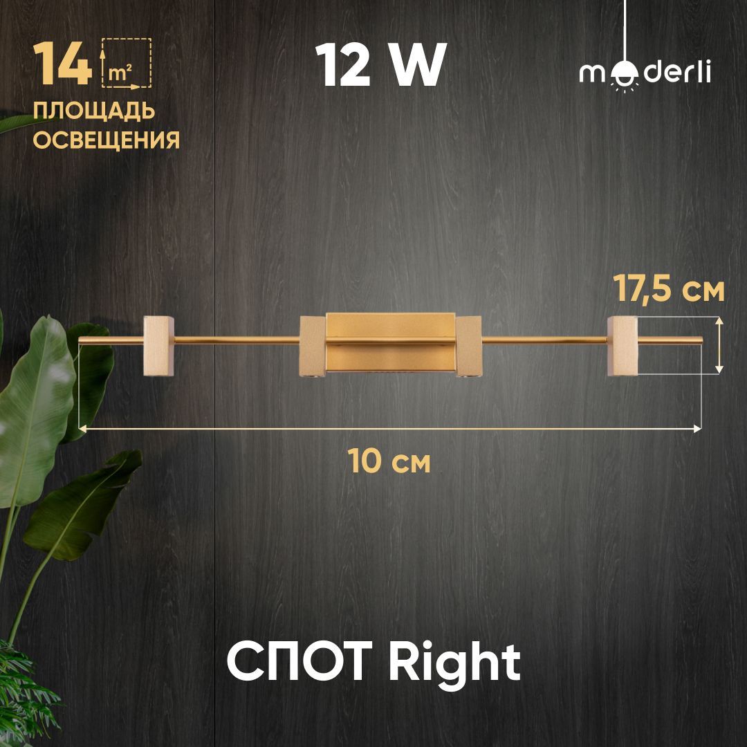 

Светодиодный спот Moderli Right V5040-4WL, Right