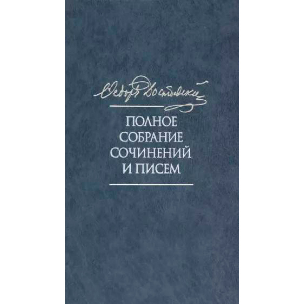 

Полное собрание сочинений и писем. Том 11