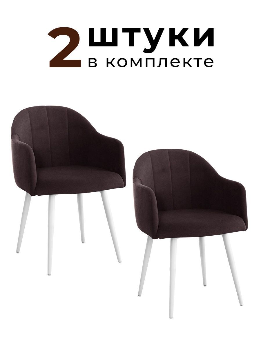 Стулья для кухни и гостиной ALDERSON Токио, шоколадный, мягкий со спинкой велюр, 2 шт