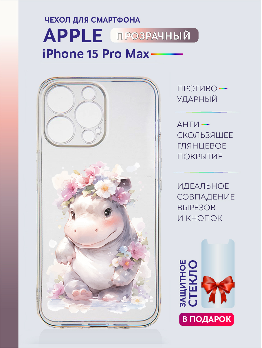 Чехол на iPhone 15 Pro Max прозрачный с принтом Животные с цветами