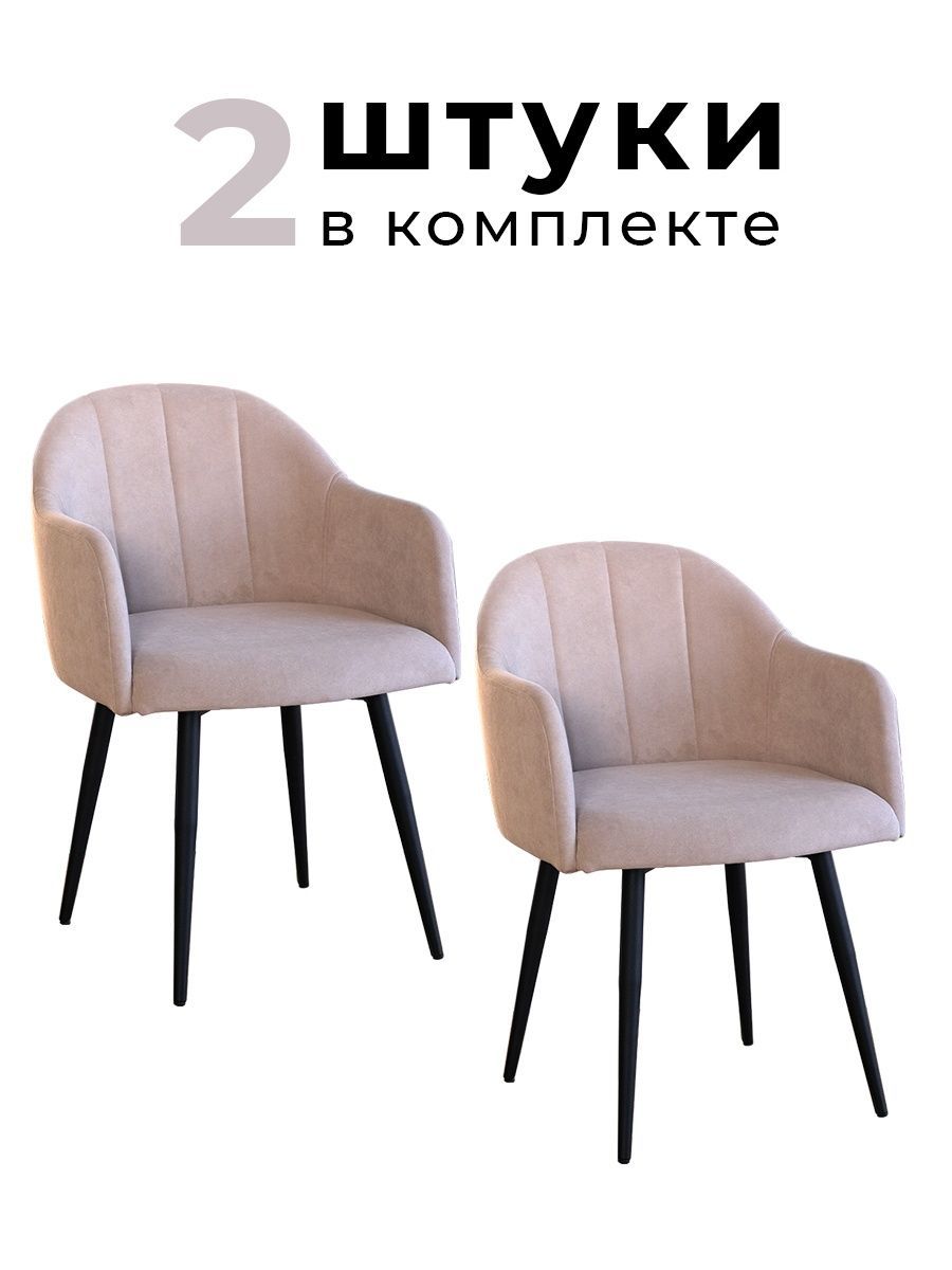 Стулья для кухни и гостиной ALDERSON Токио, бежевый, мягкий со спинкой велюр, 2 шт