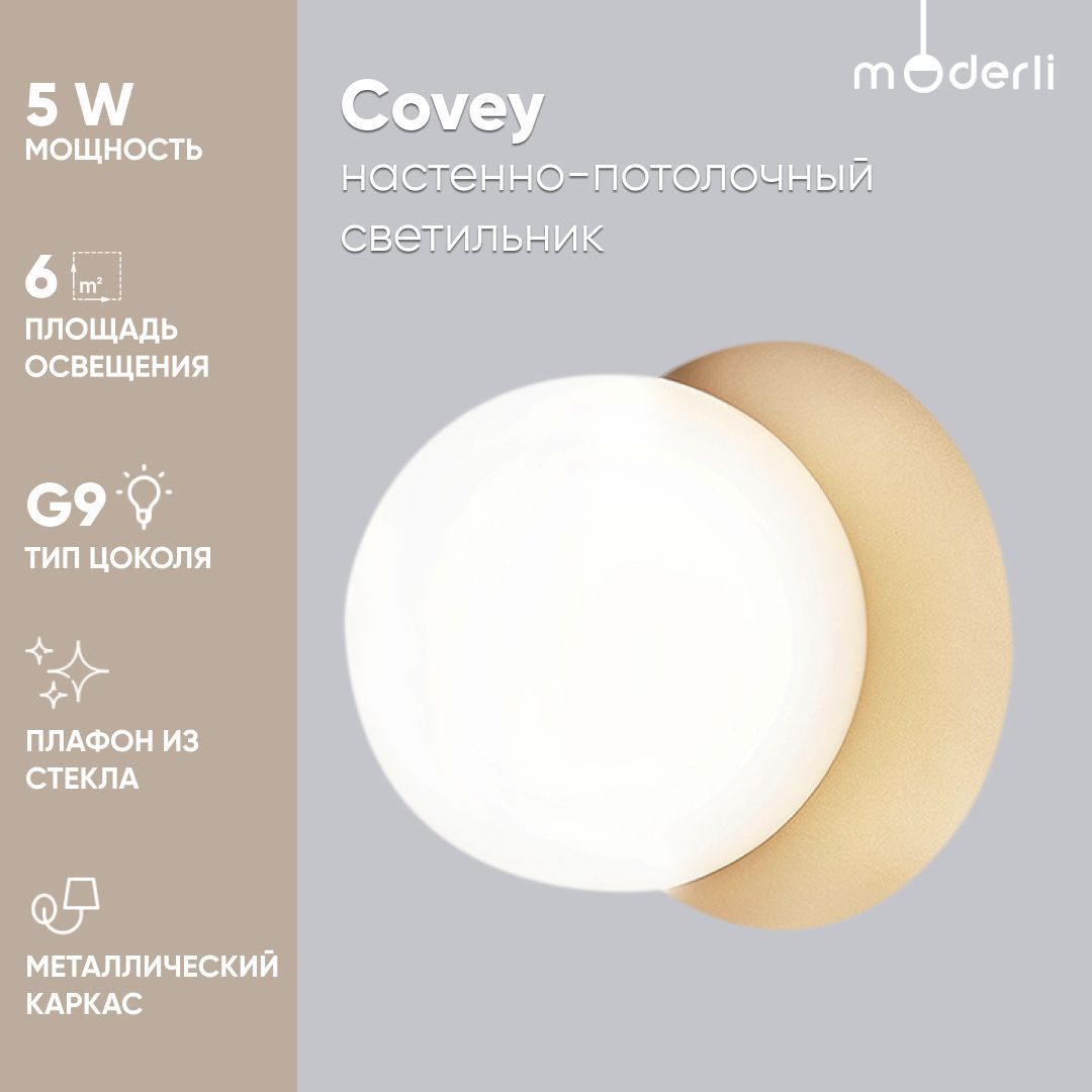 

Потолочный светильник Moderli Covey V2058-P, Covey