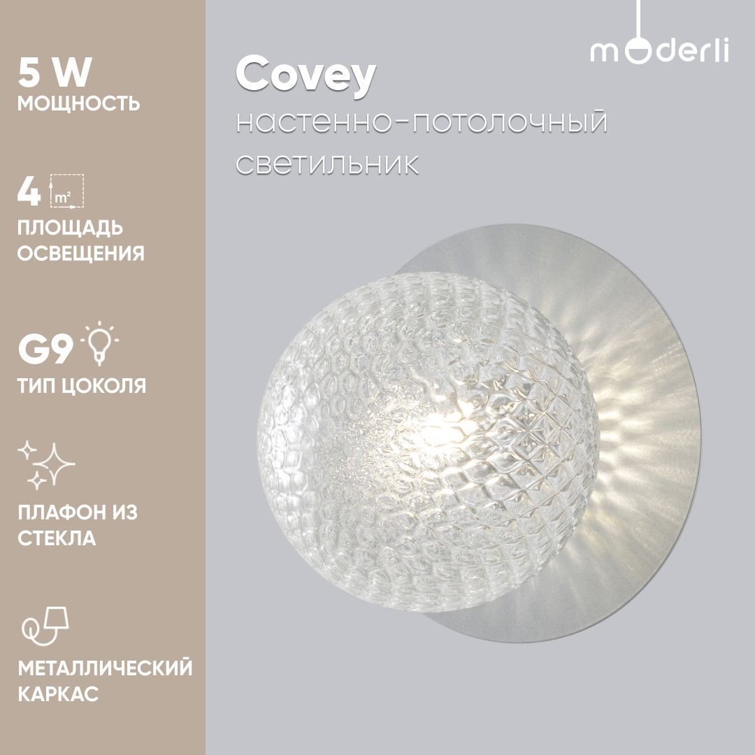 

Настенный светильник Moderli Covey V2057-W, Covey