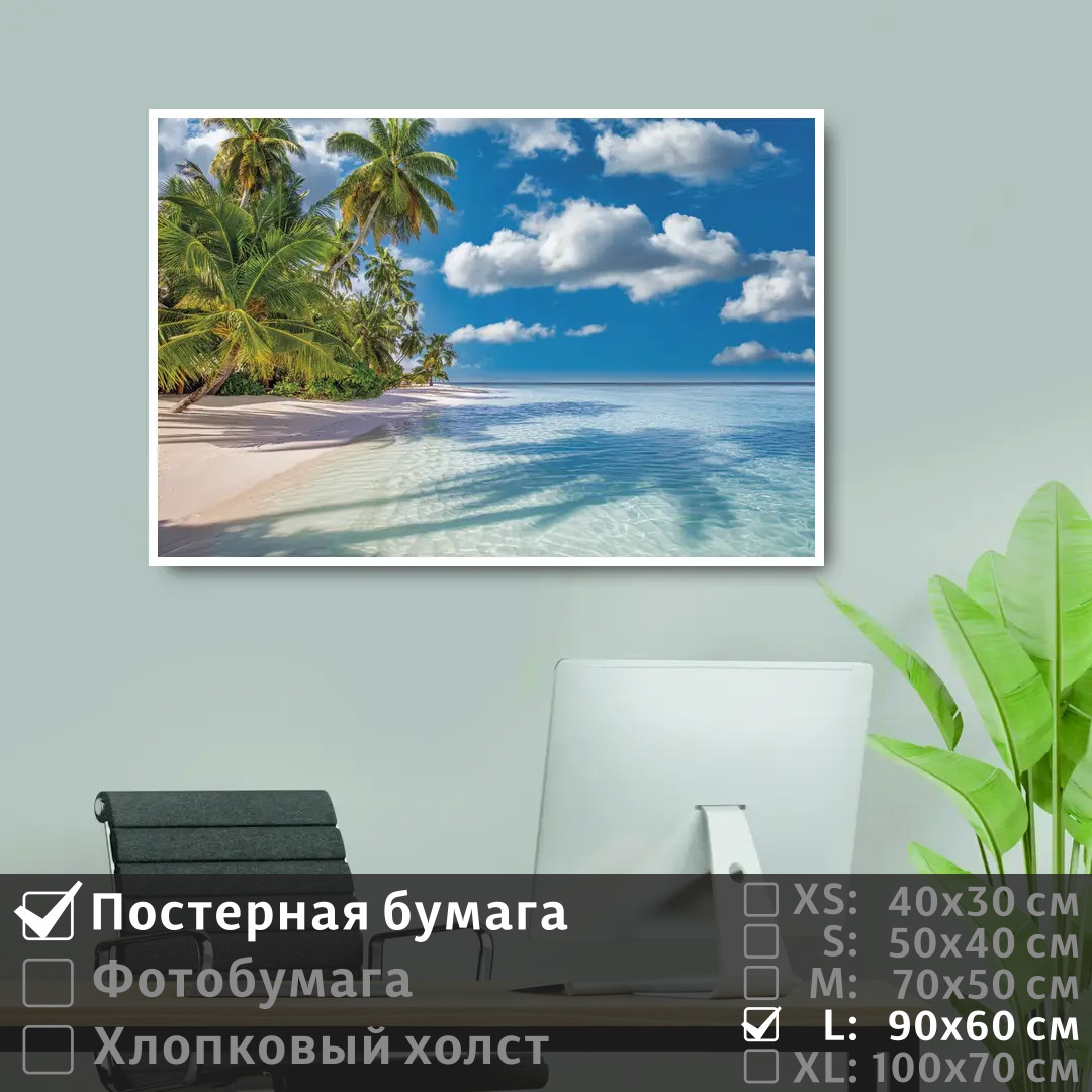 

Постер на стену ПолиЦентр Пальмы на острове 90х60 см, ПальмыНаОстрове