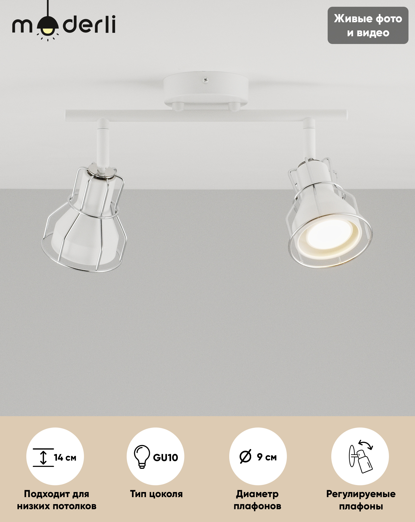 

Спот Moderli Source V2701-2C, Source