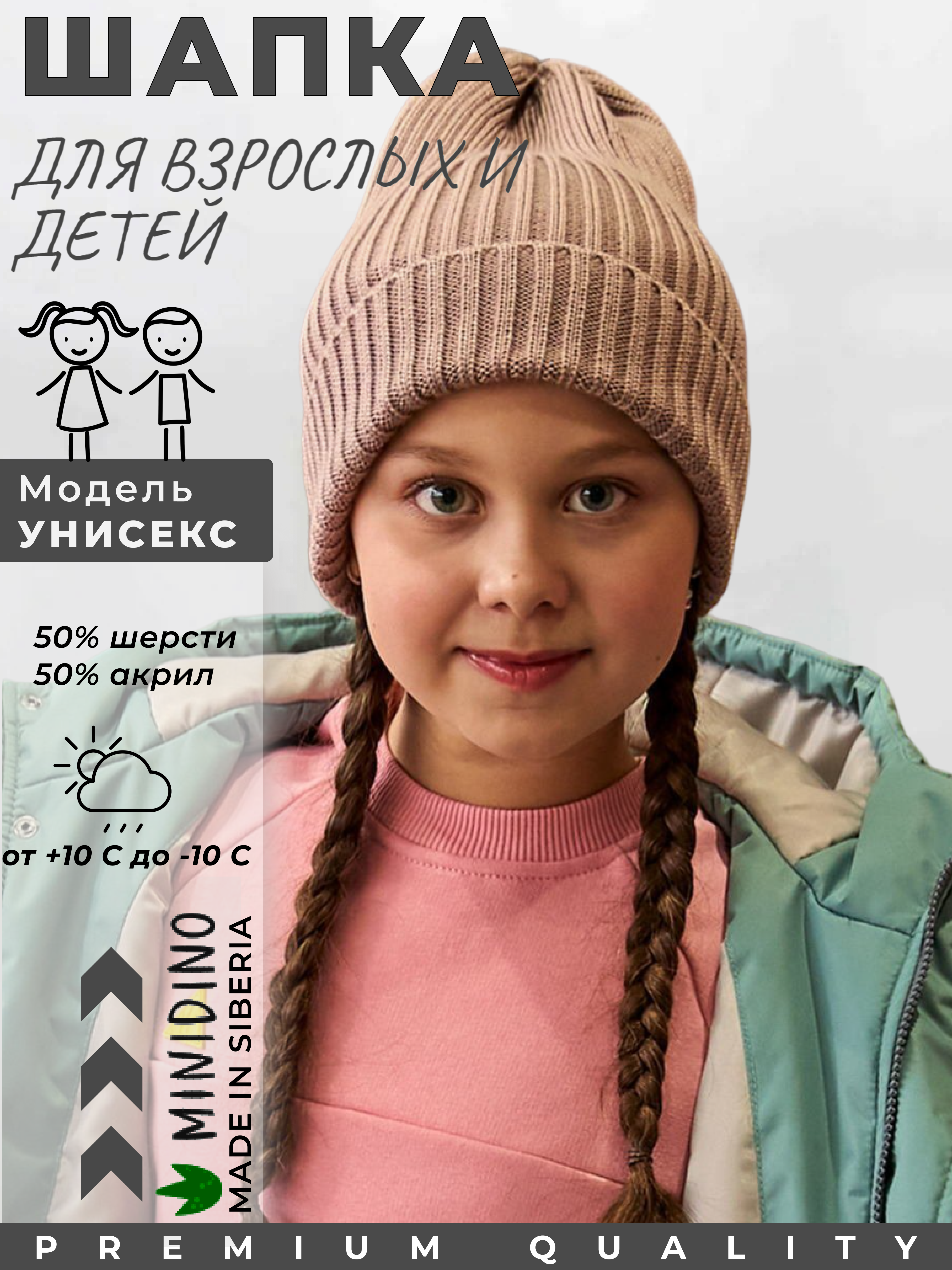 

Шапка детская Minidino ВЯЗ-Ш-001/10001, какао, 46-48, Бежевый;коричневый, ВЯЗ-Ш-001/10001