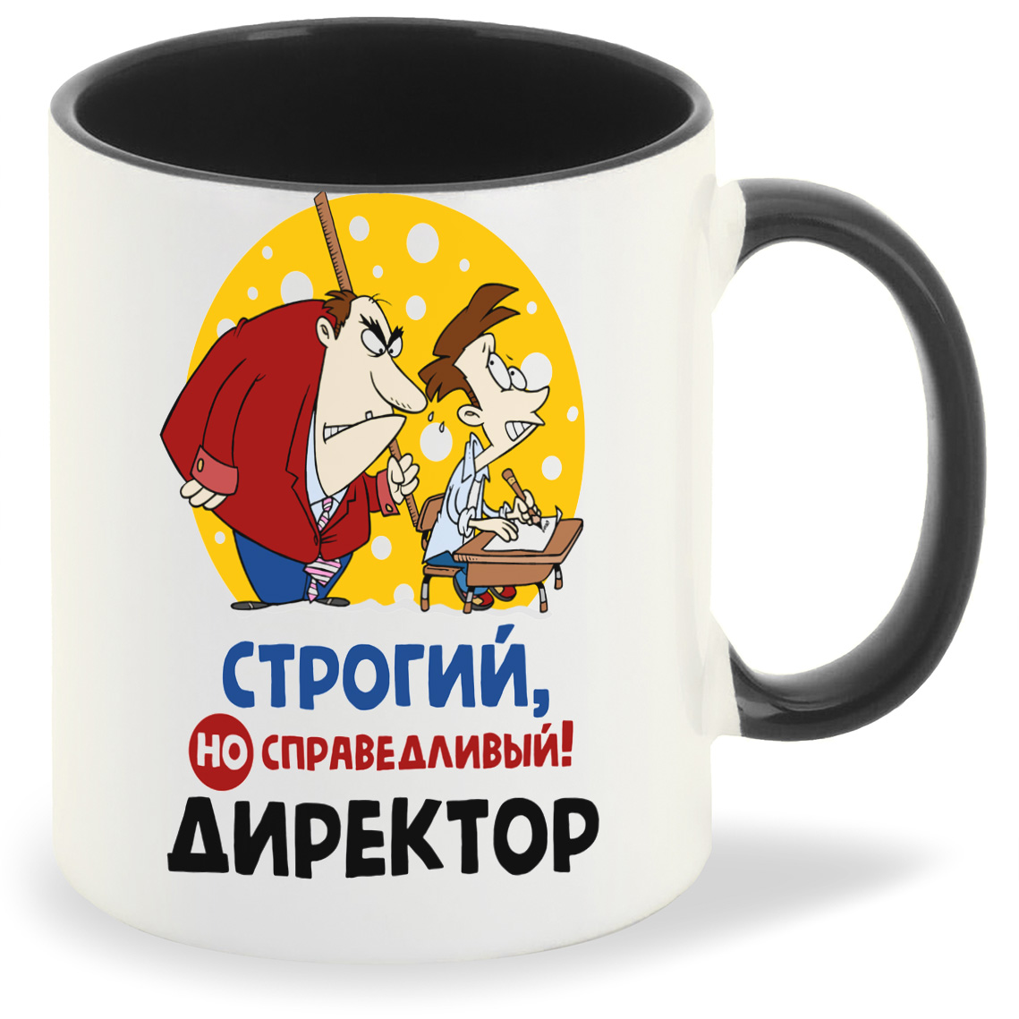

Кружка CoolPodarok Строгий но справидливый директор, Строгий но справидливый директор